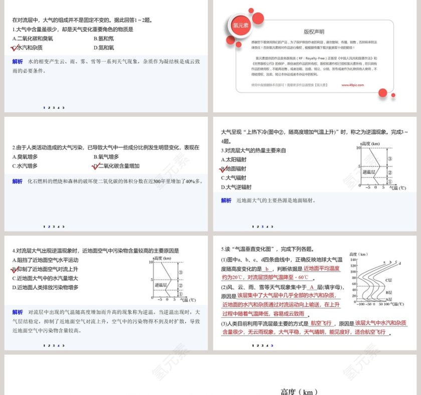 第二章-地球上的大气教学ppt课件第5张