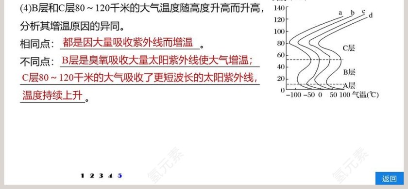 第二章-地球上的大气教学ppt课件第6张