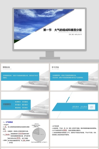 第二章-地球上的大气教学ppt课件