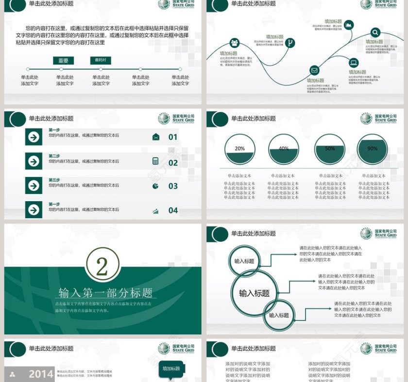 国家电网工作报告PPT模板第2张