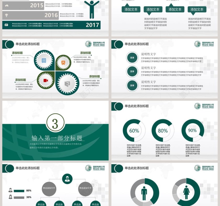 国家电网工作报告PPT模板第3张