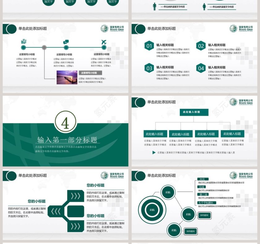 国家电网工作报告PPT模板第4张