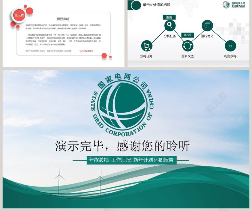 国家电网工作报告PPT模板第5张