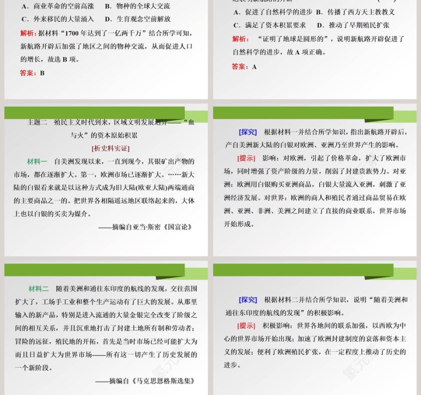 第-课全球联系的初步建立与世界格局的演变教学ppt课件第5张