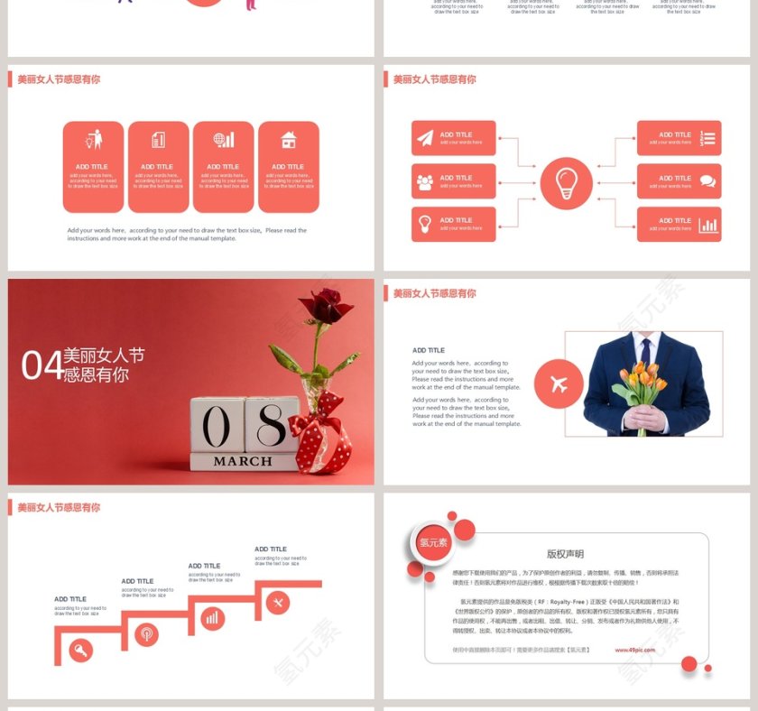 美丽女人节魅力三月感恩有你PPT第4张