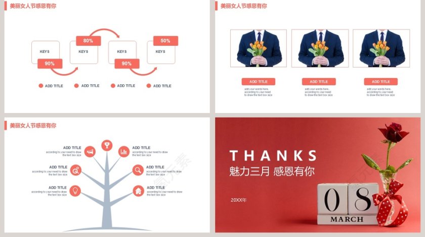 美丽女人节魅力三月感恩有你PPT第5张