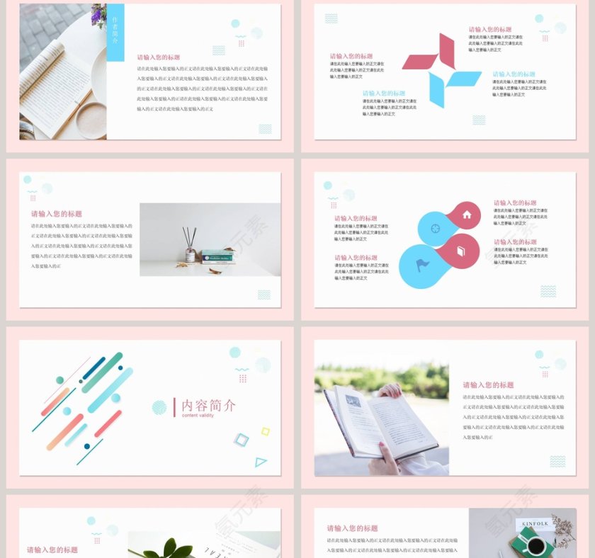 好书推荐之《XXX》PPT第2张