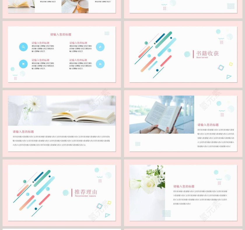 好书推荐之《XXX》PPT第4张