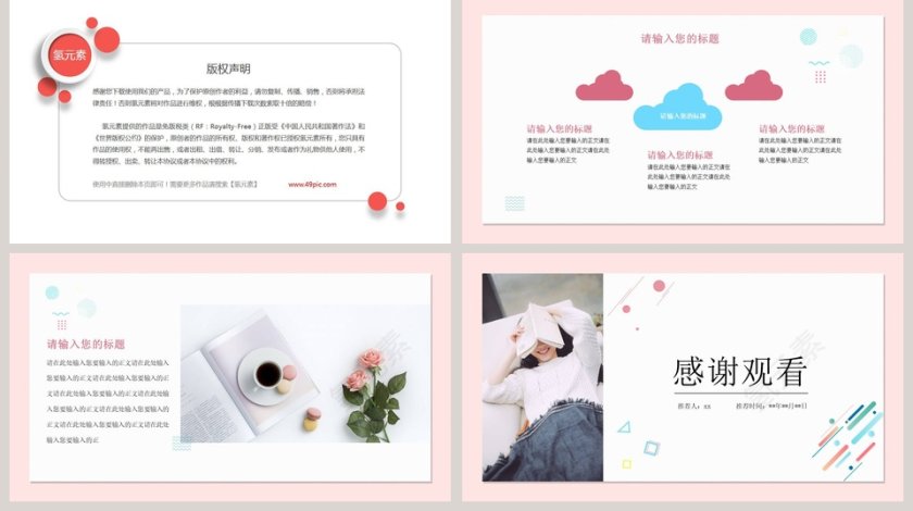 好书推荐之《XXX》PPT第5张