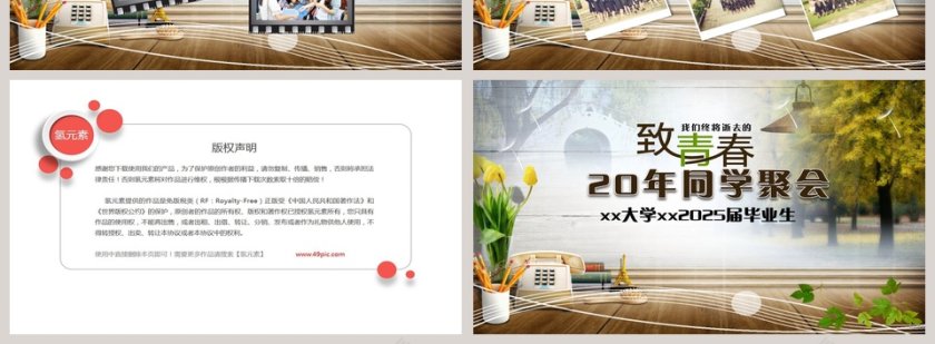  20年同学聚会PPT第4张