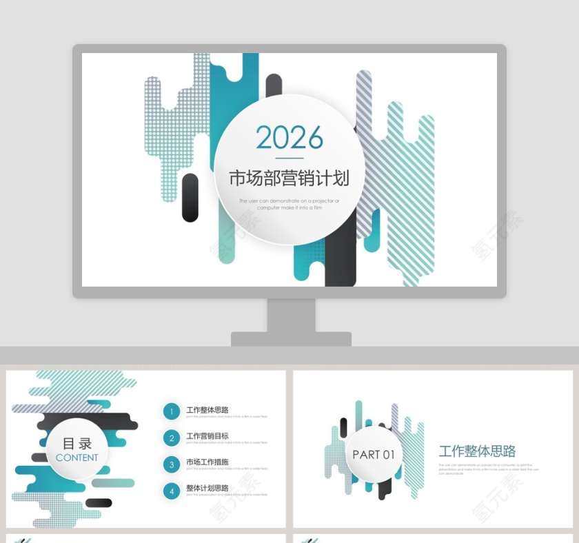  市场部营销计划ppt第1张