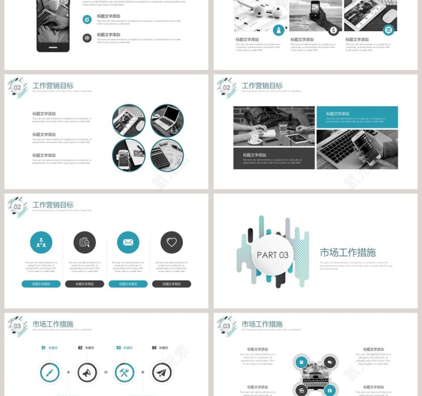  市场部营销计划ppt第3张