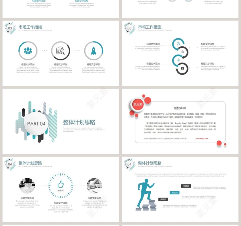  市场部营销计划ppt第4张