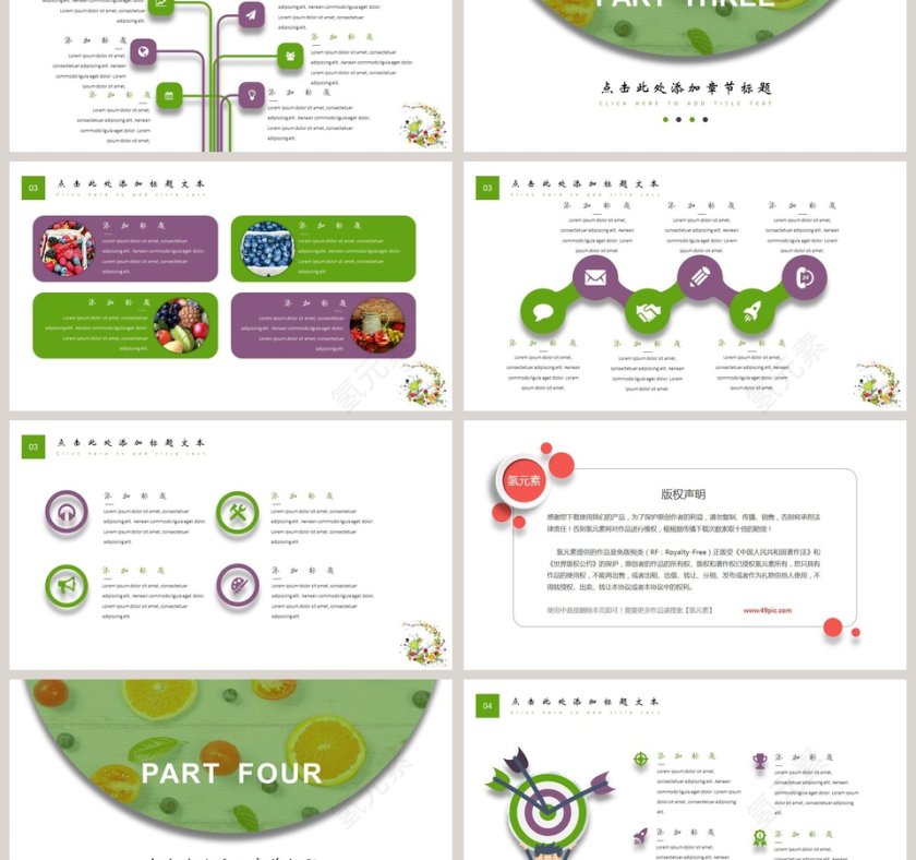 夏日小清新计划总结PPT模板第3张