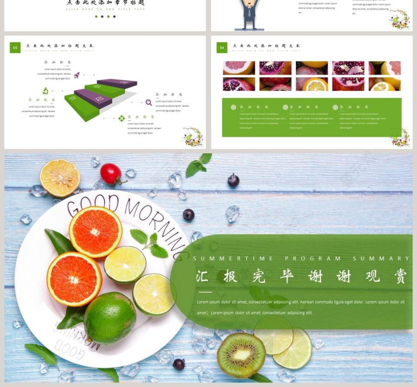 夏日小清新计划总结PPT模板第4张