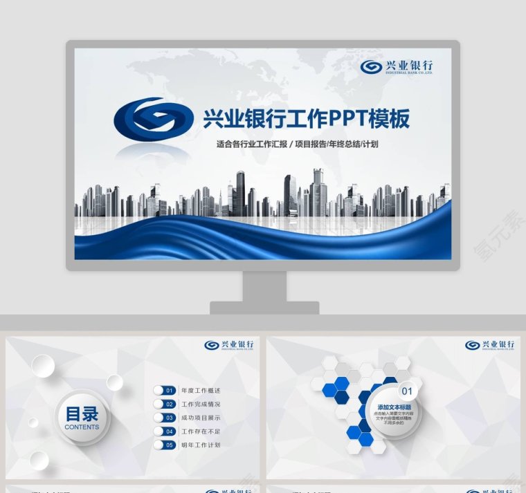兴业银行工作汇报项目报告总结计划PPT模板第1张