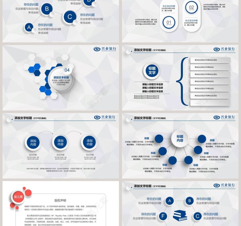 兴业银行工作汇报项目报告总结计划PPT模板第6张