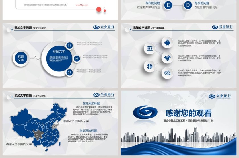 兴业银行工作汇报项目报告总结计划PPT模板第7张