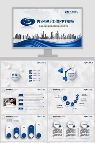 兴业银行工作汇报项目报告总结计划PPT模板