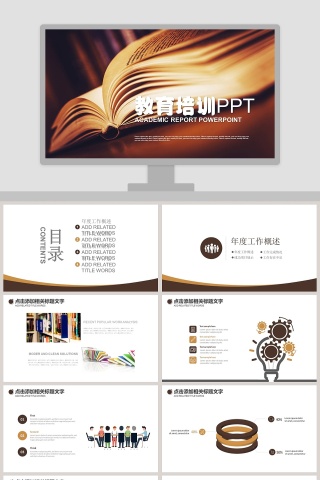 精美大气教育培训PPT模板