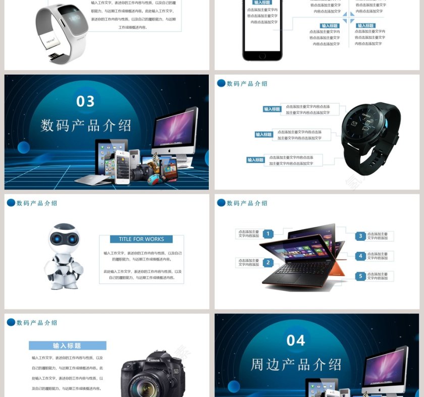 电子数码产品发布会PPT模板第3张