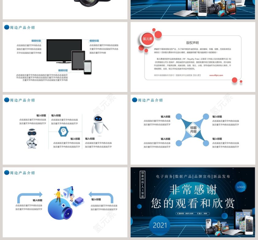 电子数码产品发布会PPT模板第4张