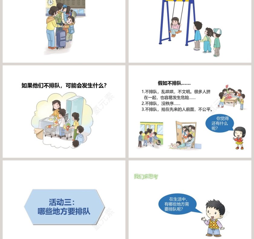 第三单元-教学ppt课件第3张