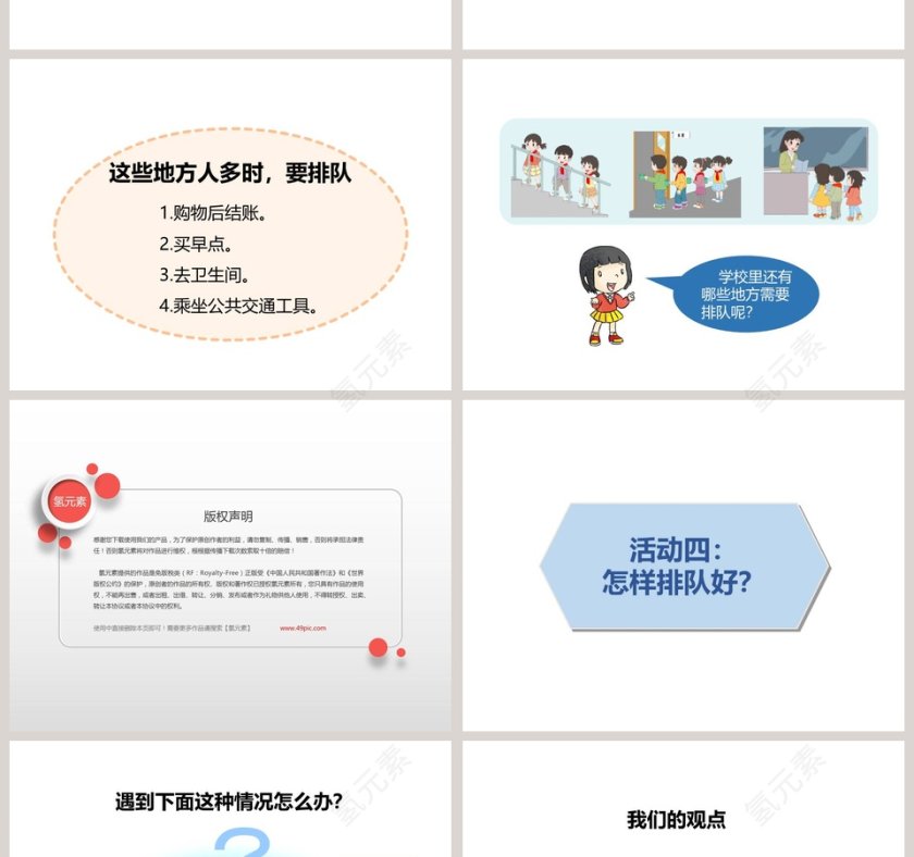 第三单元-教学ppt课件第4张