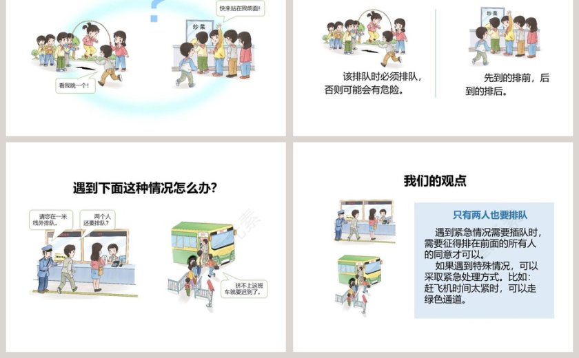 第三单元-教学ppt课件第5张