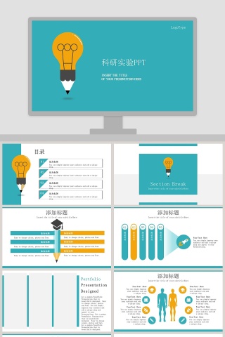 创意灯泡笔设计科研实验PPT模板