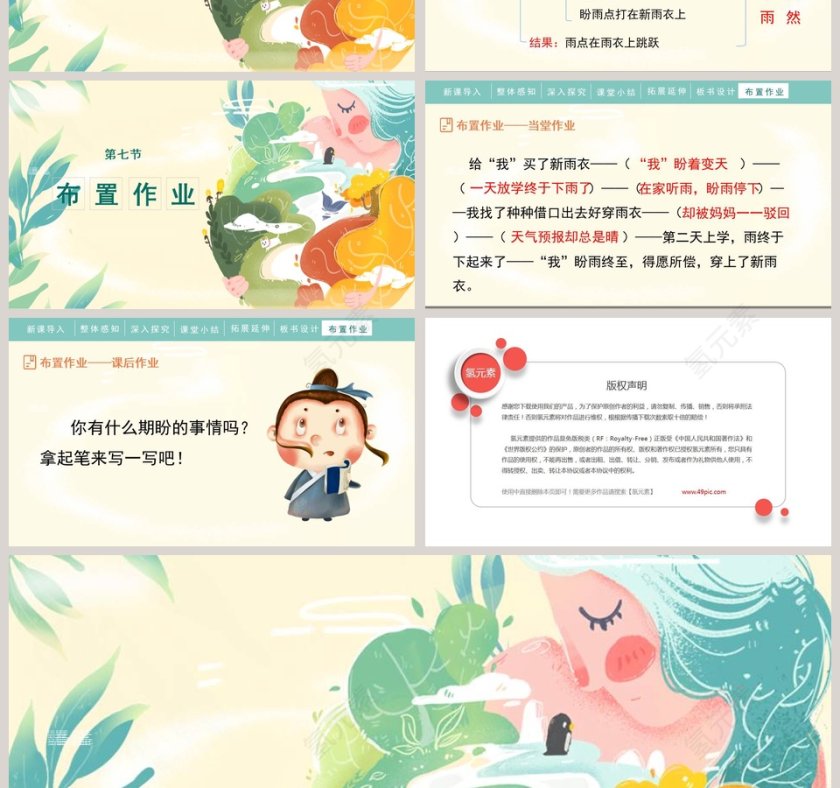 人教版小学语文六年级上册盼铁凝教学课件PPT模板第7张