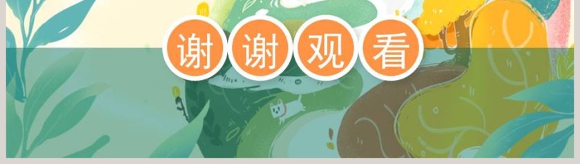 人教版小学语文六年级上册盼铁凝教学课件PPT模板第8张