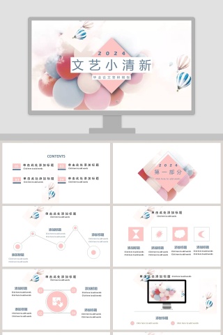 文艺小清新毕业论文答辩模板