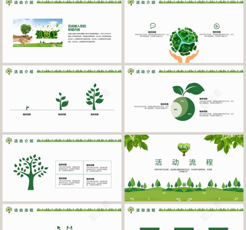 植树节绿色环保活动PPT模板环保PPT模板第2张