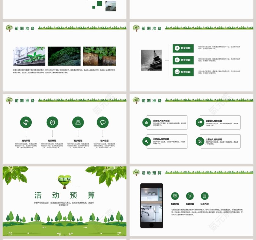 植树节绿色环保活动PPT模板环保PPT模板第4张