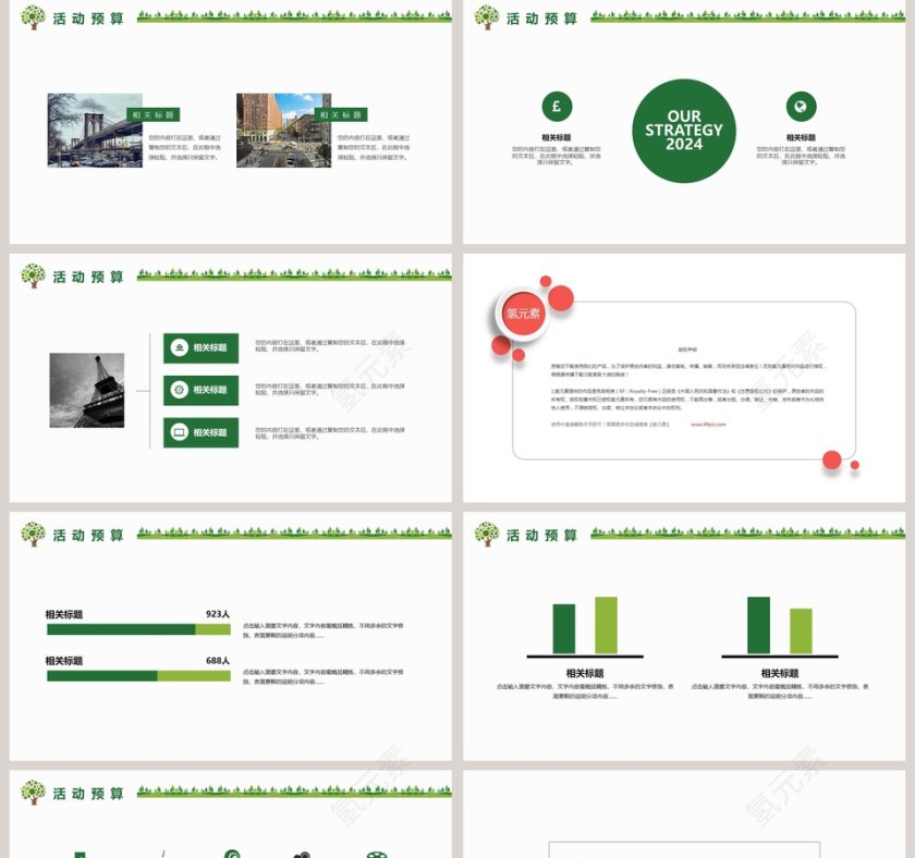 植树节绿色环保活动PPT模板环保PPT模板第5张