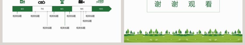 植树节绿色环保活动PPT模板环保PPT模板第6张