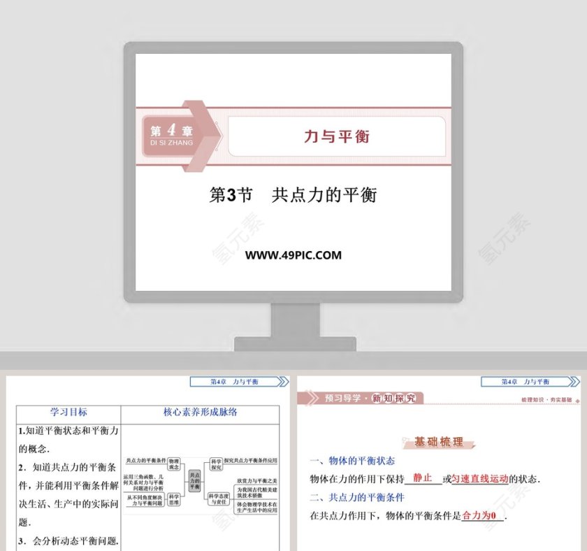 第-3教学ppt课件第1张