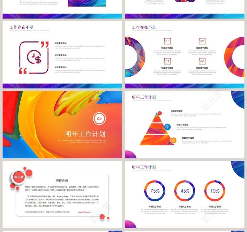 简约年终总结新年计划PPT模板第4张