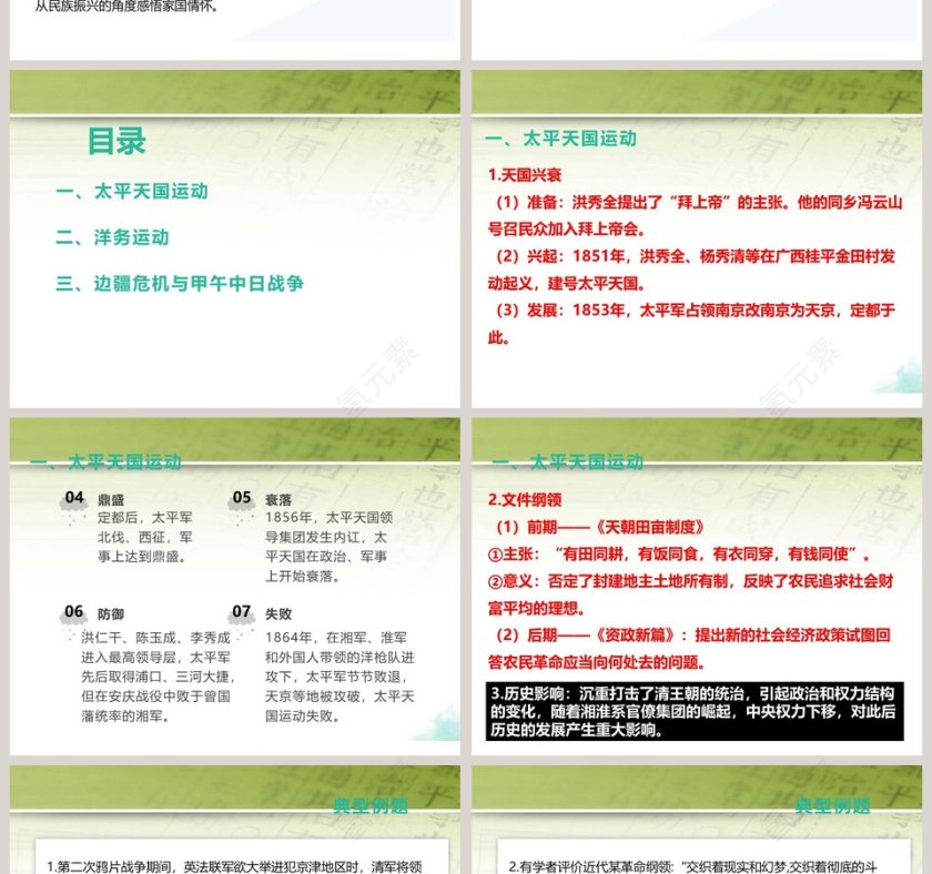 第-17教学ppt课件第2张