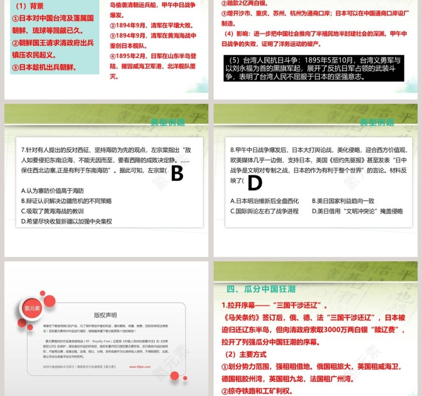 第-17教学ppt课件第5张