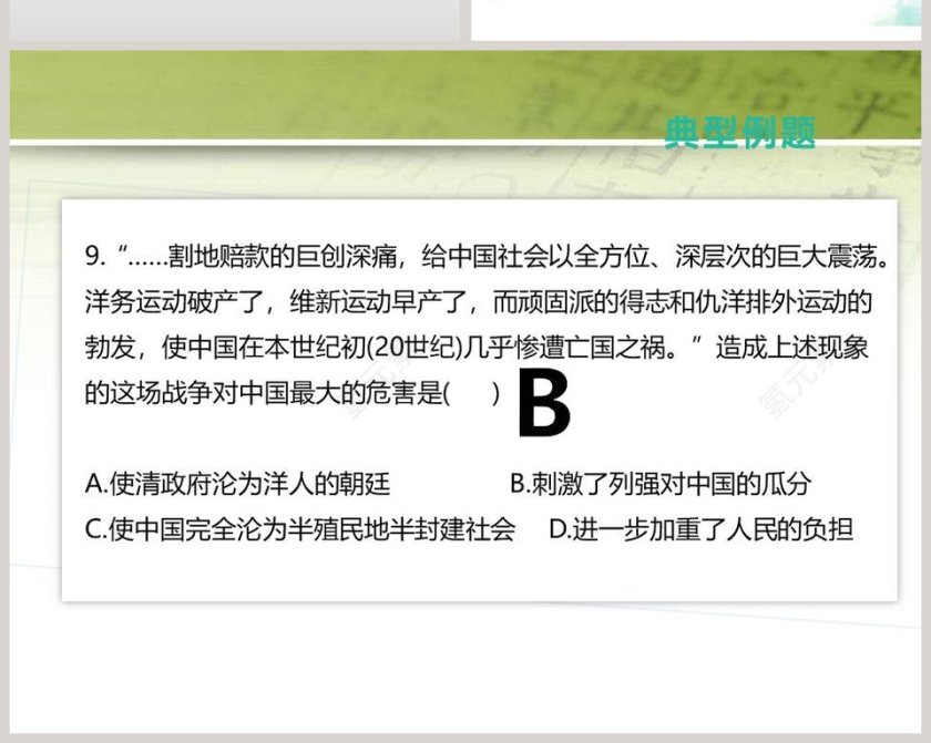 第-17教学ppt课件第6张