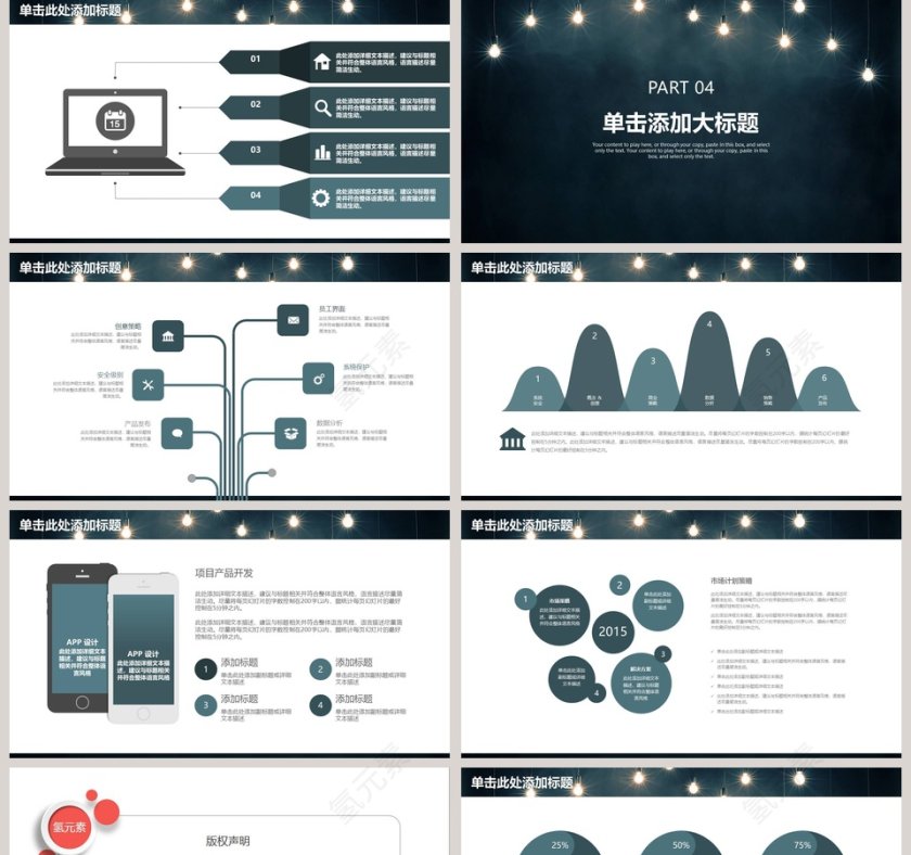 创意年终工作汇报PPT模板第5张