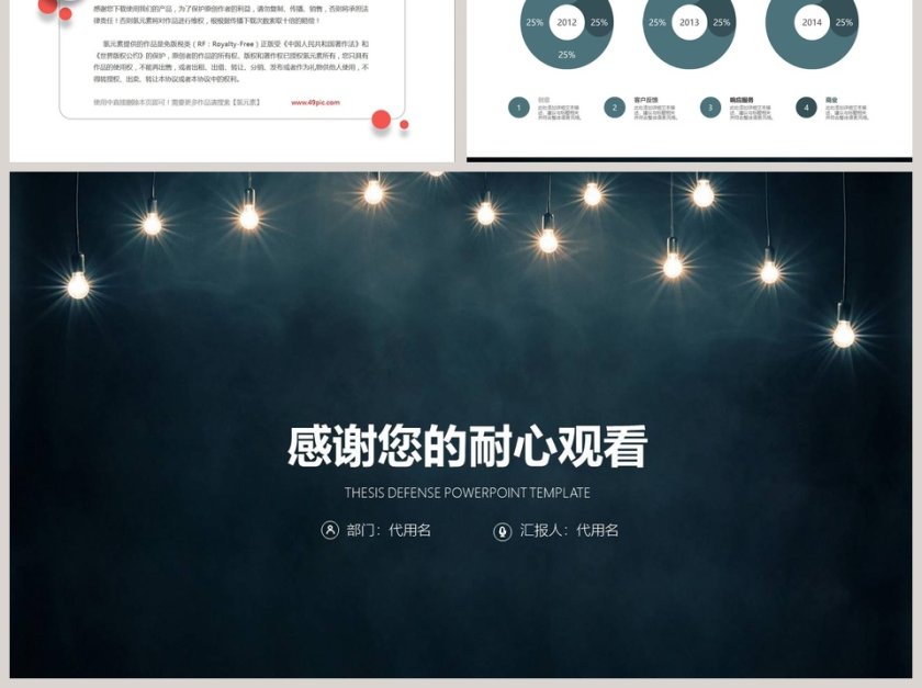 创意年终工作汇报PPT模板第6张