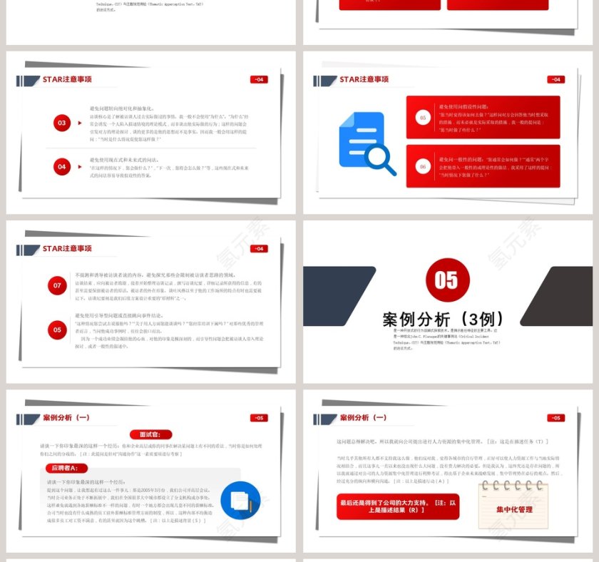 企业STAR原则培训PPT课件第4张