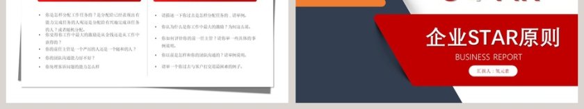 企业STAR原则培训PPT课件第6张