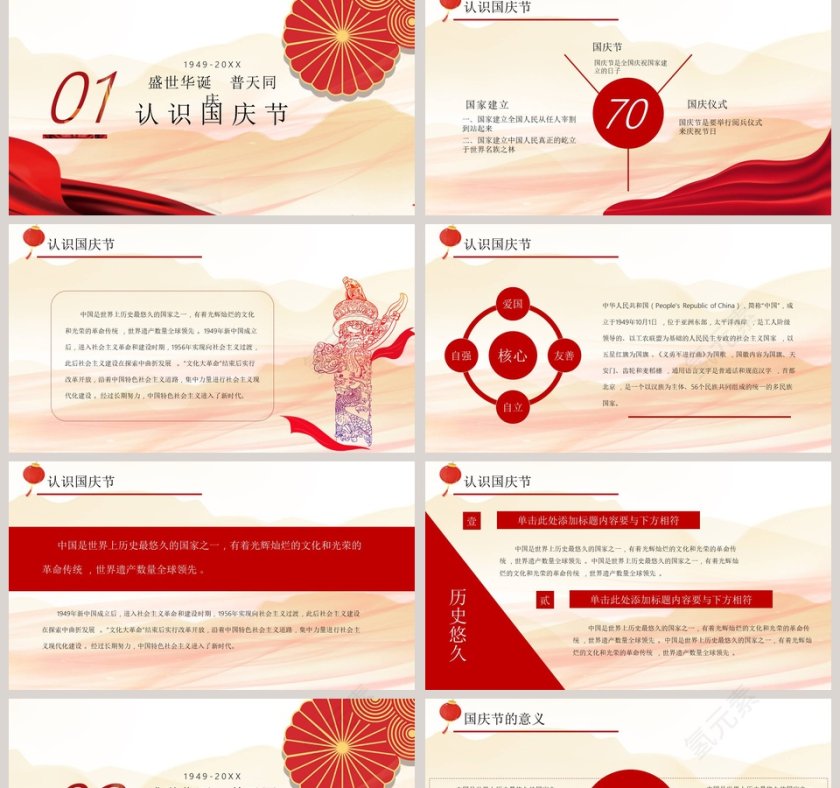 盛世华诞普天同庆70周年ppt第2张