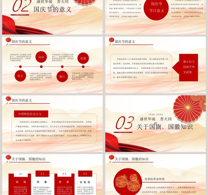 盛世华诞普天同庆70周年ppt第3张