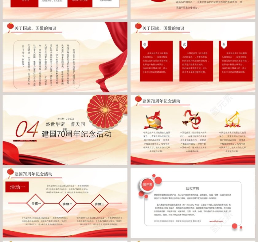 盛世华诞普天同庆70周年ppt第4张