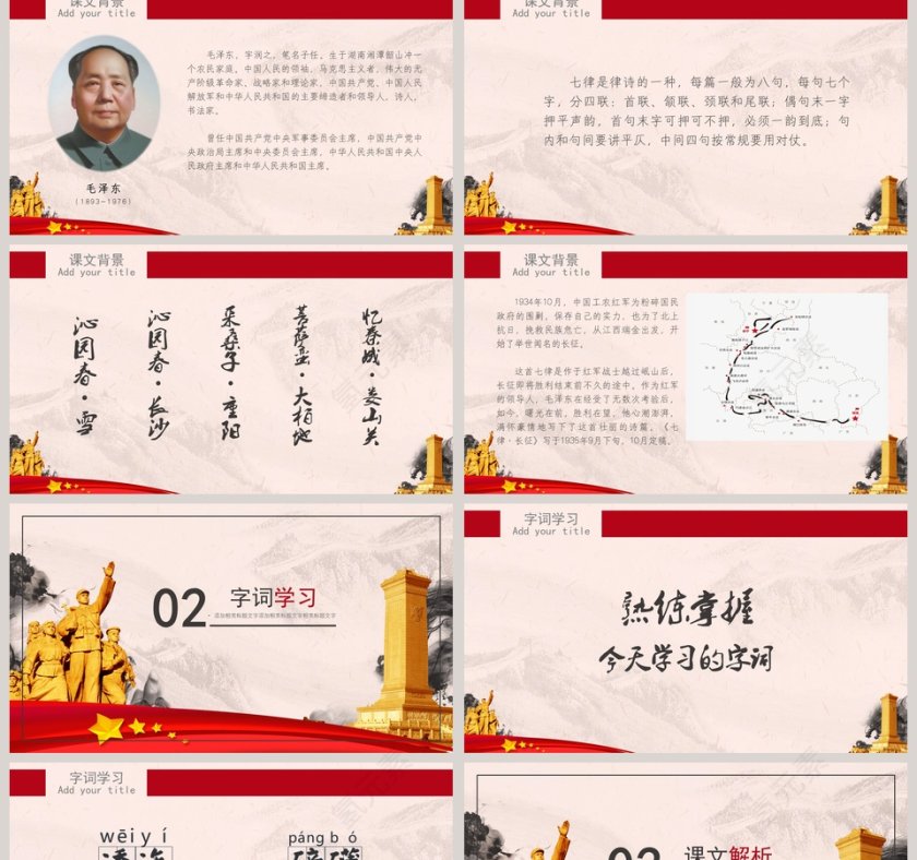 粉红色五年级语文课件《七律长征》PPT第2张